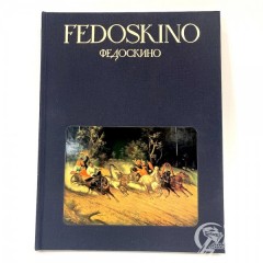 Книга "Федоскино"